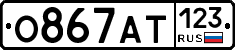 О867АТ123 - 