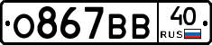 О867ВВ40 - 