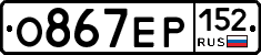 О867ЕР152 - 