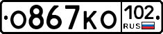 О867КО102 - 