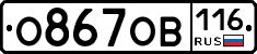 О867ОВ116 - 