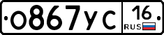 О867УС16 - 
