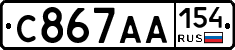 С867АА154 - 