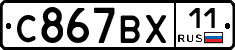 С867ВХ11 - 