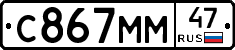 С867ММ47 - 