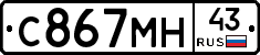С867МН43 - 