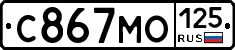 С867МО125 - 