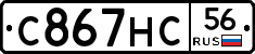 С867НС56 - 