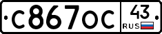 С867ОС43 - 