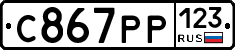 С867РР123 - 