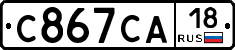 С867СА18 - 