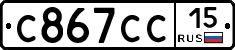 С867СС15 - 