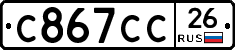 С867СС26 - 