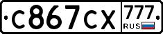 С867СХ777 - 