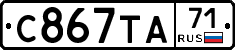 С867ТА71 - 
