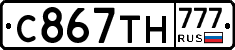 С867ТН777 - 