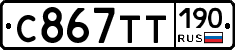 С867ТТ190 - 