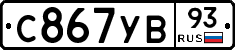 С867УВ93 - 