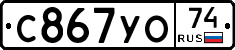 С867УО74 - 