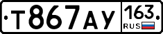Т867АУ163 - 