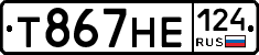 Т867НЕ124 - 