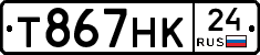 Т867НК24 - 