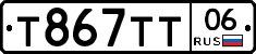 Т867ТТ06 - 