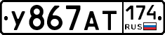 У867АТ174 - 