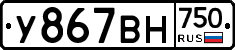 У867ВН750 - 
