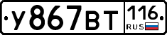 У867ВТ116 - 