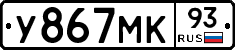 У867МК93 - 