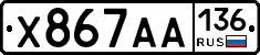 Х867АА136 - 