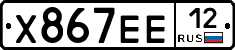 Х867ЕЕ12 - 