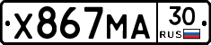 Х867МА30 - 