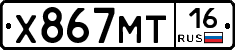 Х867МТ16 - 