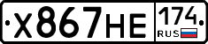 Х867НЕ174 - 