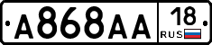 А868АА18 - 