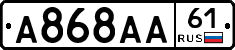 А868АА61 - 