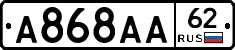 А868АА62 - 