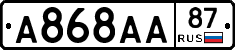 А868АА87 - 