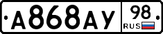 А868АУ98 - 