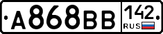 А868ВВ142 - 