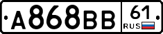 А868ВВ61 - 