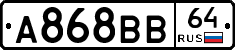 А868ВВ64 - 