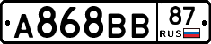 А868ВВ87 - 