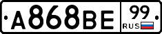 А868ВЕ99 - 