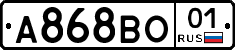 А868ВО01 - 