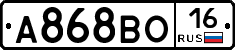 А868ВО16 - 