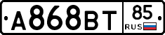 А868ВТ85 - 