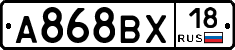 А868ВХ18 - 
